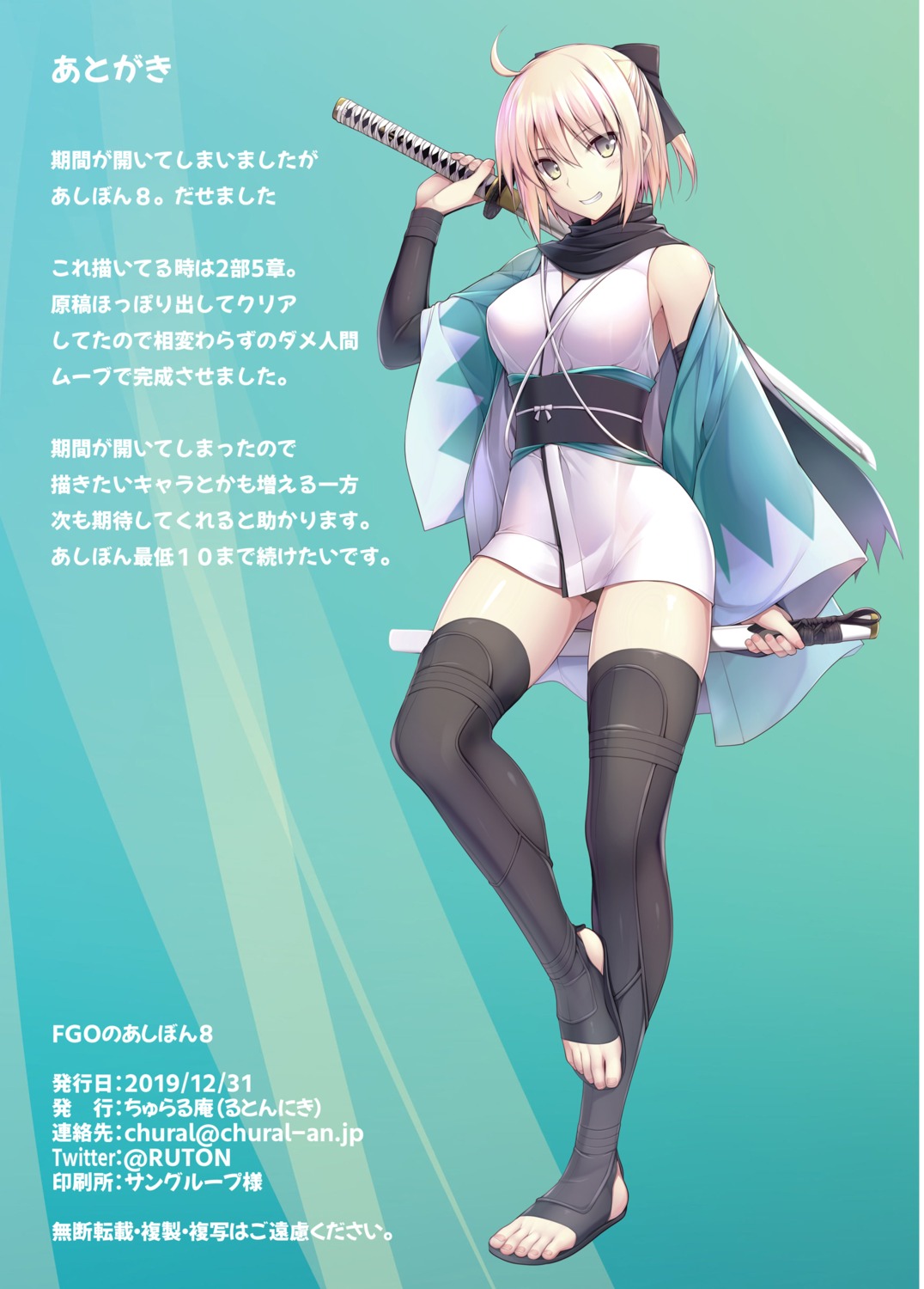 chural-an naturalton fate/grand order okita souji (fate